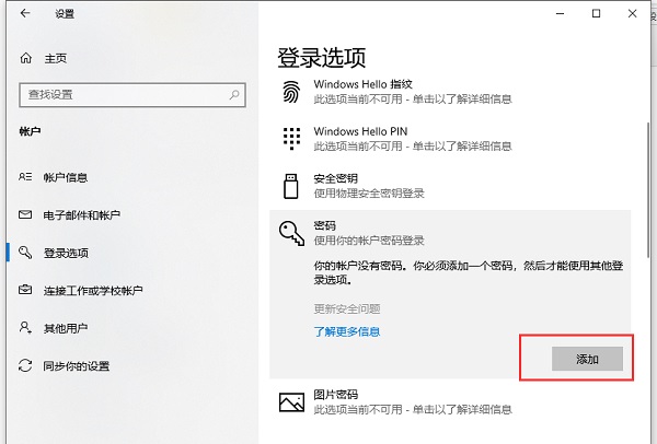 Win10電腦登錄密碼怎么設置？Win10系統開機密碼設置步驟