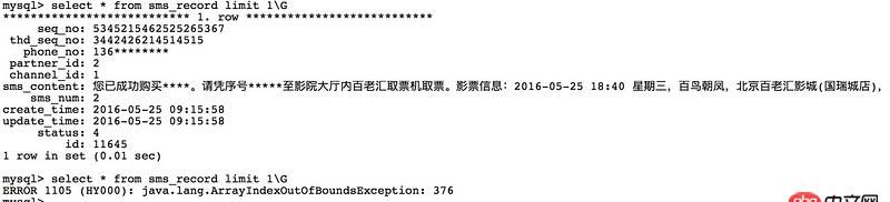 mycat配置分表,底層mysql,查詢出現數組溢出異常,求解原因?