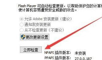 Win10怎么更新Flash到最新版本?Win10更新Flash到最新版本方法