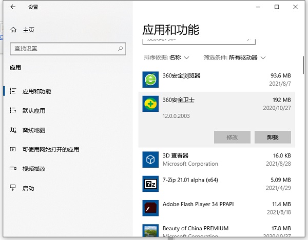 Win10自帶卸載功能在哪？Win10的卸載軟件列表怎么打開？