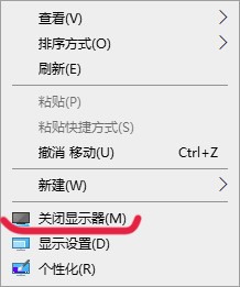 Win10右鍵如何添加關閉顯示器選項?Win10右鍵添加關閉顯示器選項的方法