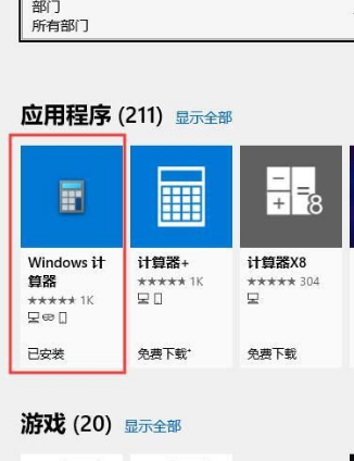 Win10系統(tǒng)沒有計算器怎么辦?Win10系統(tǒng)沒有計算機(jī)解決方法