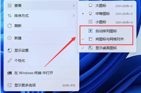Win11系統如何取消圖標固定?Win11系統取消圖標固定方法