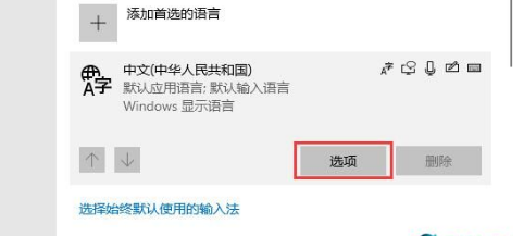 Win10系統怎么設置輸入法?Win10系統設置輸入法操作方法