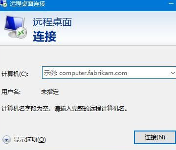 Win10系統怎么開啟遠程桌面連接?Win10系統開啟遠程桌面連接方法