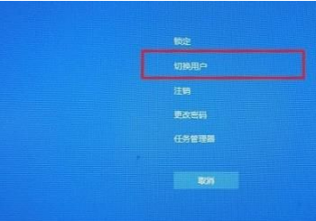 Win10怎么切換用戶？Win10切換用戶的操作方法