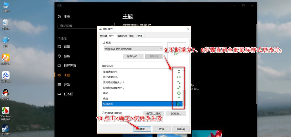 Win10鼠標主題怎么換膚？Win10改鼠標樣式教程