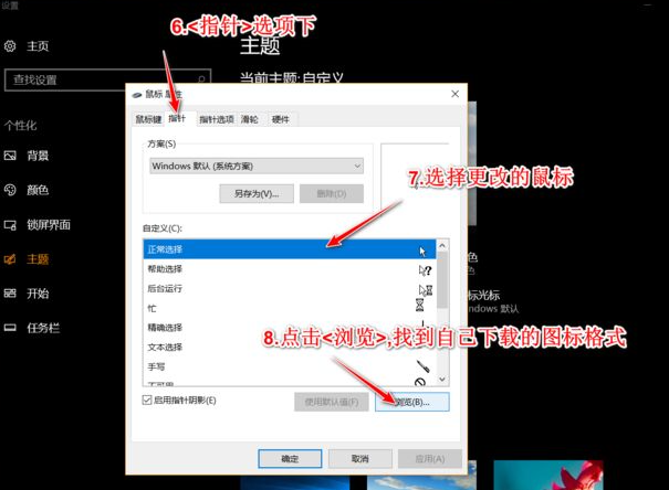 Win10鼠標主題怎么換膚？Win10改鼠標樣式教程