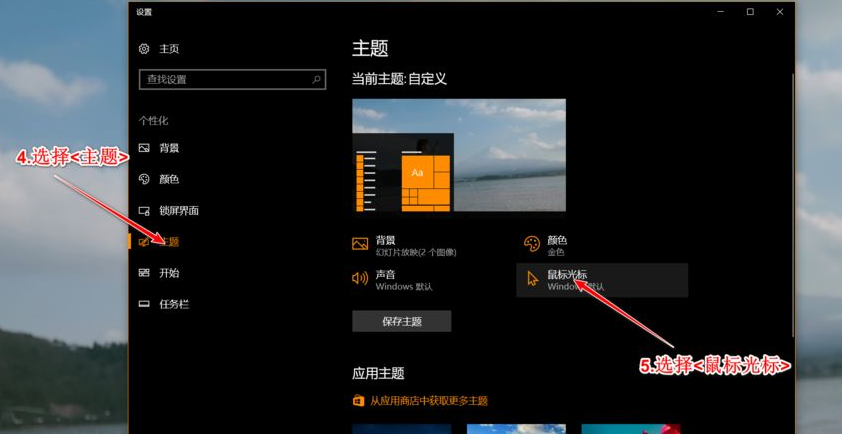Win10鼠標主題怎么換膚？Win10改鼠標樣式教程