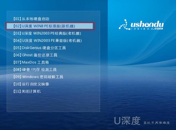 U深度怎么安裝系統(tǒng)win10?U深度重裝系統(tǒng)Win10教程