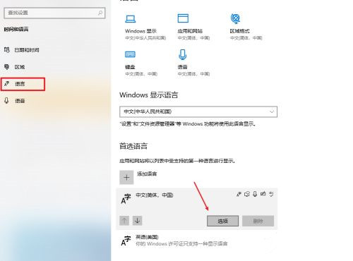 Win10怎么設置輸入法兼容性?輸入法兼容性設置教程