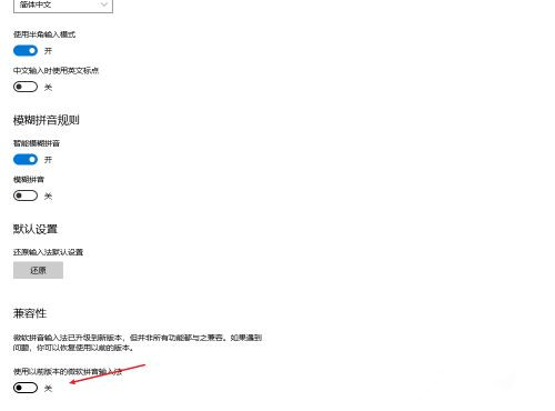 Win10怎么設置輸入法兼容性?輸入法兼容性設置教程