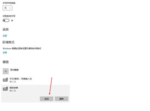 Win10怎么設置輸入法兼容性?輸入法兼容性設置教程
