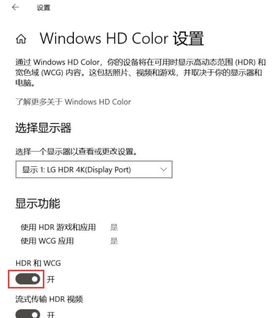 Win10沒有HDR選項怎么解決?Win10開啟HDR教程