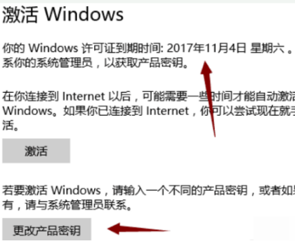 Win10系統Windows許可證即將過期怎么辦？Win10系統Windows許可證即將過期解決方法