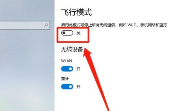 Win10系統(tǒng)怎么開啟飛行模式？Win10系統(tǒng)開啟飛行模式的方法