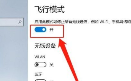 Win10系統(tǒng)怎么開啟飛行模式？Win10系統(tǒng)開啟飛行模式的方法