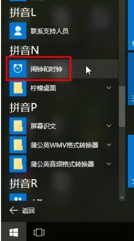 Win10系統(tǒng)怎么設(shè)置鬧鐘?Win10系統(tǒng)設(shè)置鬧鐘的方法