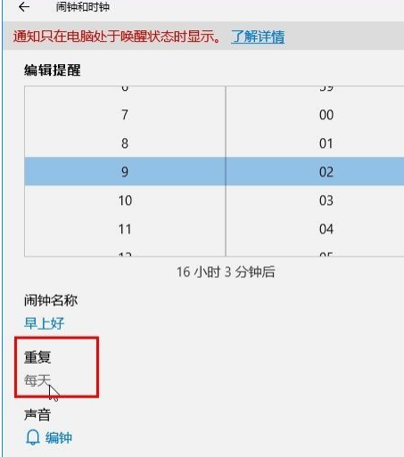 Win10系統(tǒng)怎么設(shè)置鬧鐘?Win10系統(tǒng)設(shè)置鬧鐘的方法