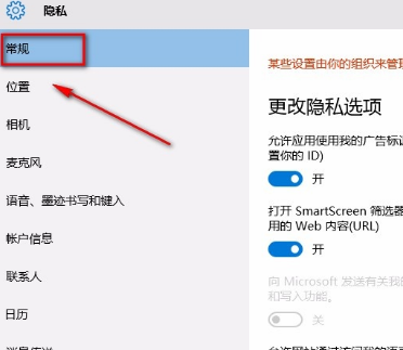 Win10系統怎么禁用廣告ID？Win10系統禁用廣告ID的方法