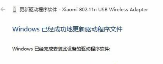 Win10小米隨身WiFi創(chuàng)建失敗是怎么回事?小米隨身WiFi連不上解決方法