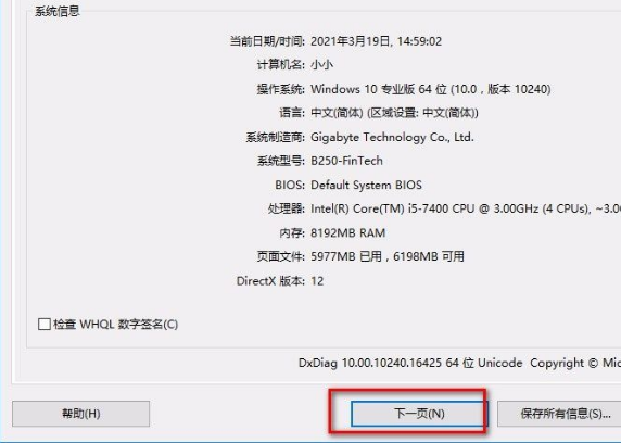 Win10怎么查看電腦硬件配置詳細信息？Win10查看電腦硬件配置詳細信息的方法
