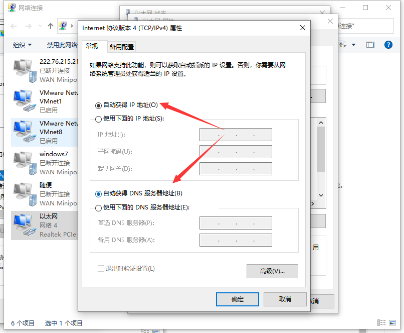 Win10如何設置自動獲取ip地址？Win10設置自動獲取IP操作步驟