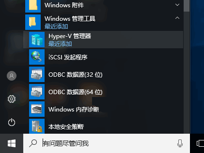 Win10自帶虛擬機在哪里打開?Win10自帶虛擬機安裝Win7教程