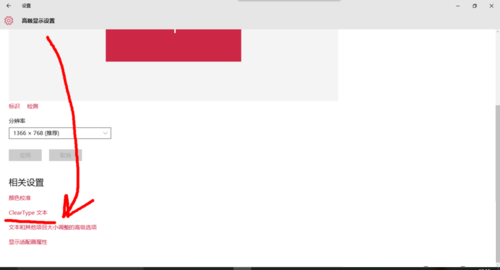 Win10系統字體顯示鋸齒如何修復？