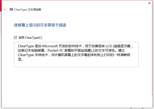Win10系統字體顯示鋸齒如何修復？
