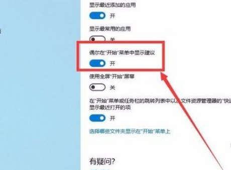 Win10怎么禁止在開始菜單中顯示建議?Win10禁止在開始菜單中顯示建議的方法