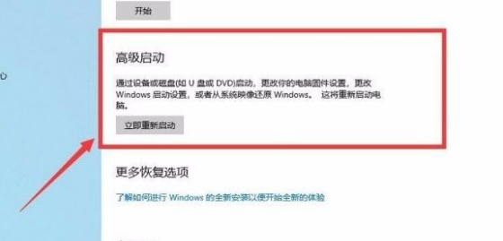 Win10怎么進入高級啟動模式？Win10進入高級啟動模式的方法