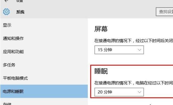 Win10系統怎么設置系統睡眠時間？Win10系統設置系統睡眠時間的方法