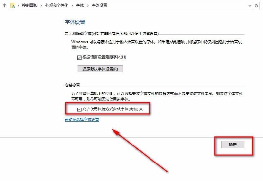 Win10怎么允許使用快捷方式安裝字體？Win10允許使用快捷方式安裝字體的方法