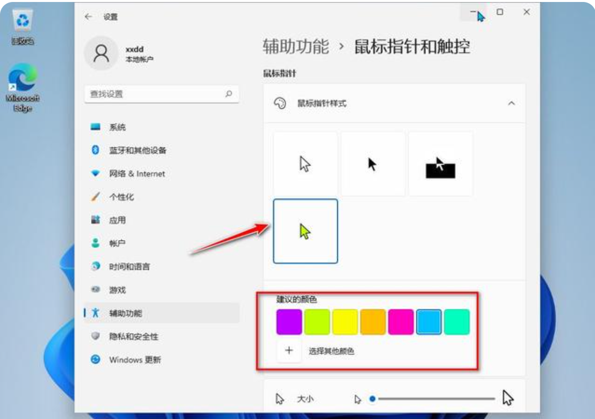 Win11系統鼠標光標的顏色怎么設置？Win11系統鼠標光標設置教程