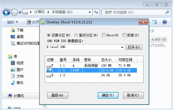 Ghost怎么重裝Win7系統?Windows7一鍵ghost重裝系統步驟