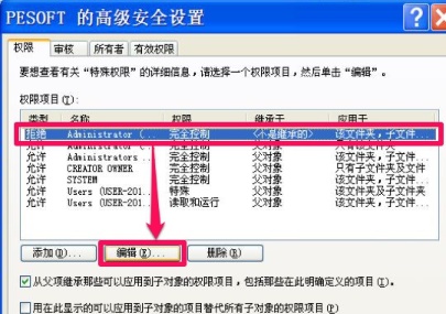 Win7如何更改文件訪問權限？Win7更改文件訪問權限的方法