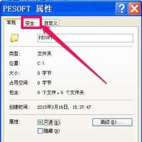 Win7如何更改文件訪問權限？Win7更改文件訪問權限的方法