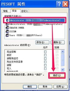 Win7如何更改文件訪問權限？Win7更改文件訪問權限的方法