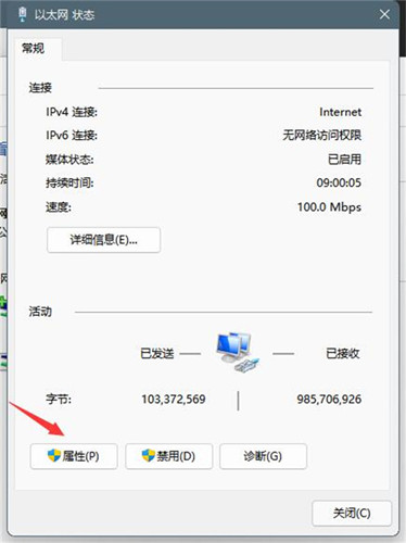 Win11系統的DNS如何設置？Win11系統的DNS設置方法