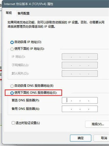 Win11系統的DNS如何設置？Win11系統的DNS設置方法