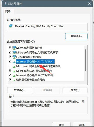 Win11系統的DNS如何設置？Win11系統的DNS設置方法