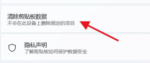 Win11如何清空剪貼板數據？Win11清空剪貼板數據的方法