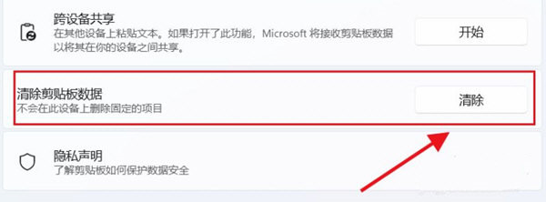 Win11如何清空剪貼板數據？Win11清空剪貼板數據的方法