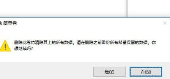 Win10系統分盤錯誤怎么辦?Win10系統分盤錯誤的刪除方法