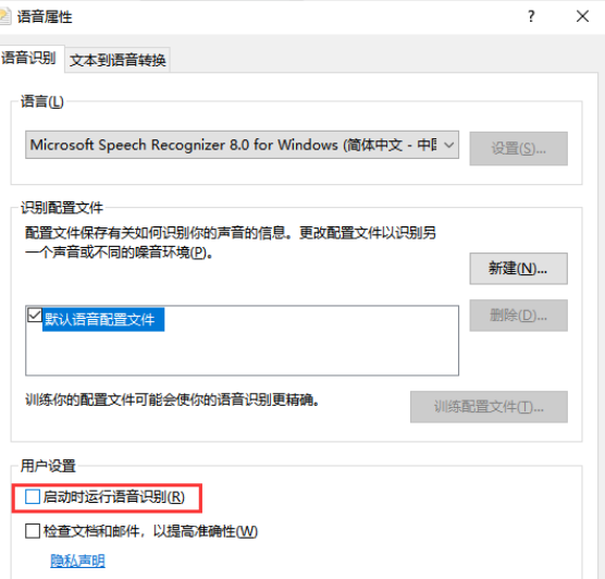 Win10怎么禁止開機自動運行語音識別？Win10禁止開機自動運行語音識別方法