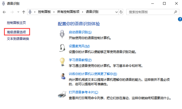 Win10怎么禁止開機自動運行語音識別？Win10禁止開機自動運行語音識別方法