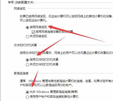 Win10無法創建或加入家庭組怎么辦？Win10家庭組怎么設置？