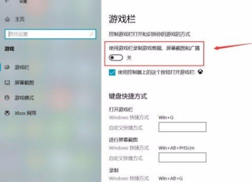 Win10系統怎么打開游戲欄功能？Win10系統打開游戲欄功能的方法