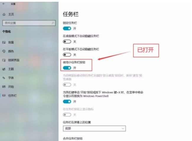 Win10系統(tǒng)怎么使用小任務欄按鈕?Win10系統(tǒng)使用小任務欄按鈕的方法